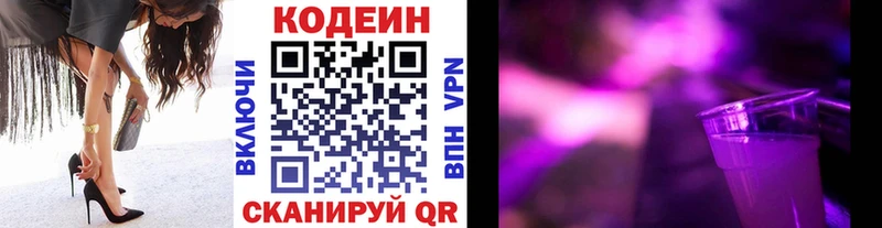 Кодеин напиток Lean (лин) Балаково